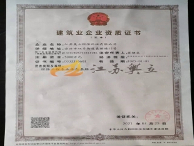 建筑業(yè)企業(yè)資質(zhì)證書